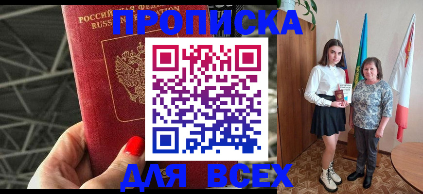 временная регистрация поиск в Шадринске