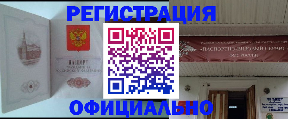 временная регистрация для всех в Шадринске